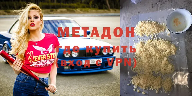 Метадон methadone  Котлас 